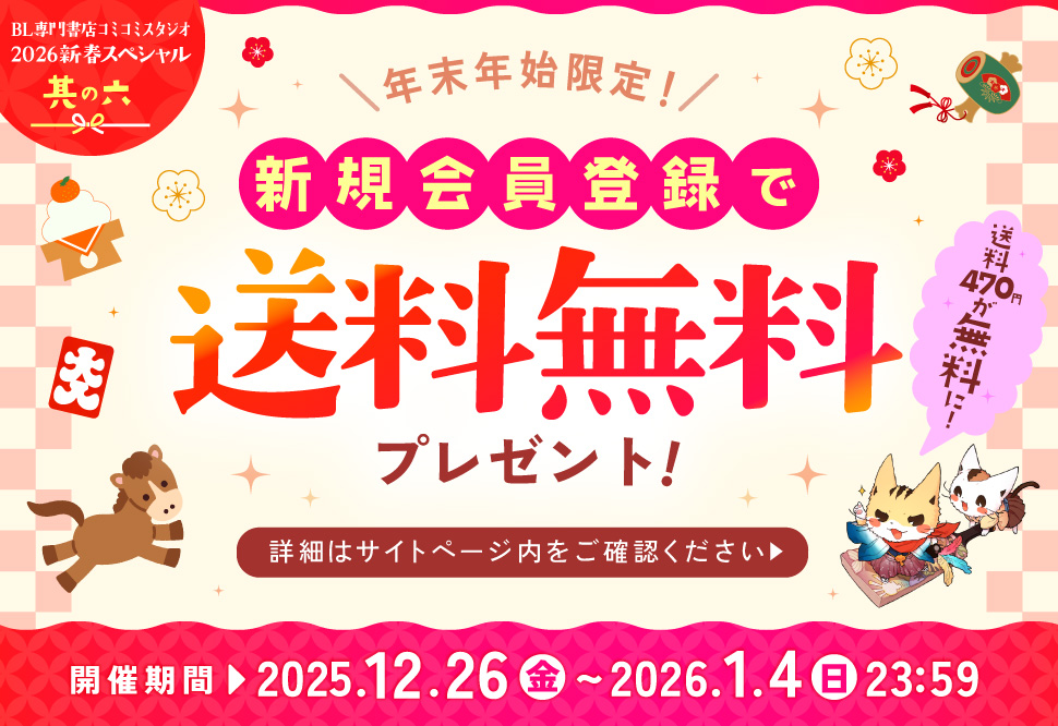 新規会員登録で送料無料キャンペーンコードプレゼン
