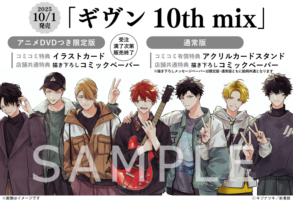 ギヴン10th mix【有償特典・アクリルカードスタンド】