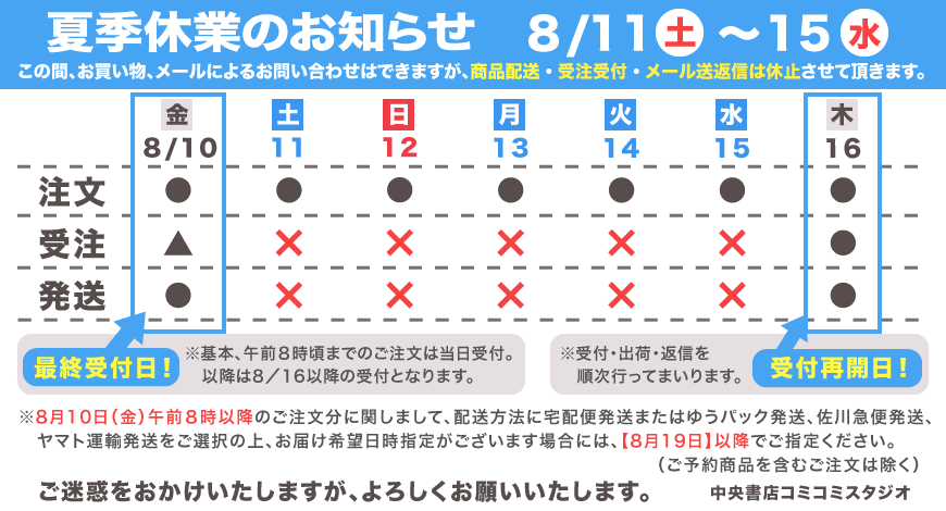 夏季休業のお知らせ