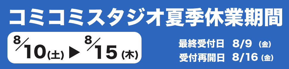 夏季休業案内01