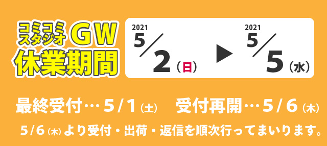 休業案内01