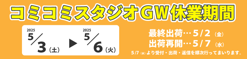 休業案内1