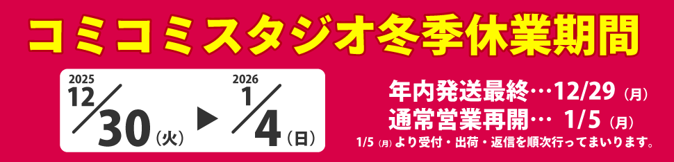 休業案内1