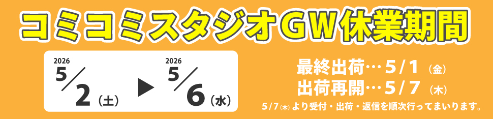 休業案内1