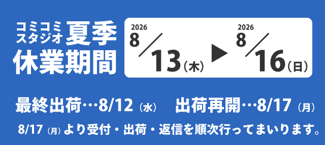 休業案内01