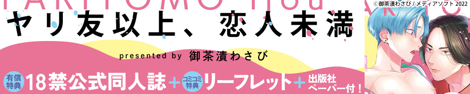 ヤリ友以上、恋人未満