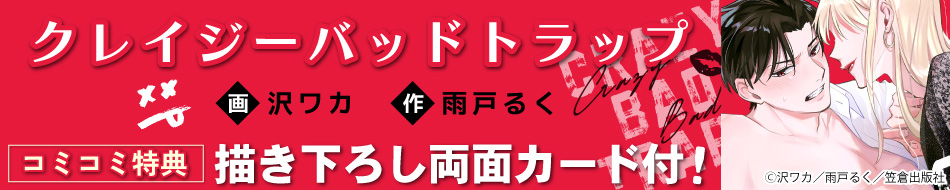 クレイジーバッドトラップ