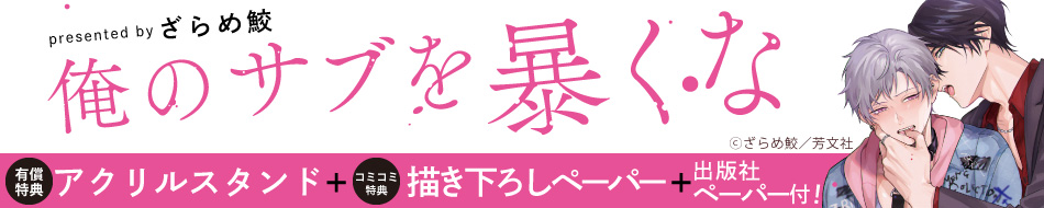 俺のサブを暴くな