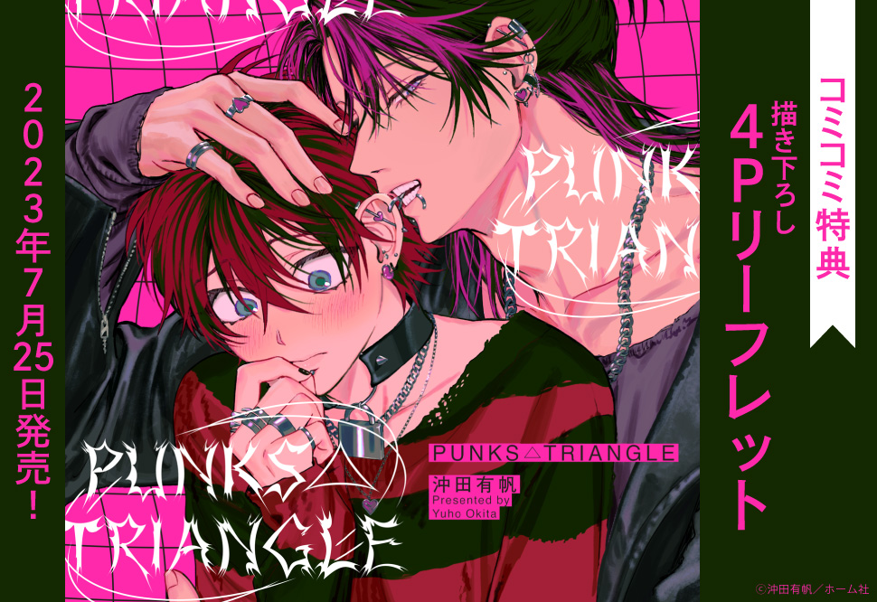 PUNKS△TRIANGLE
