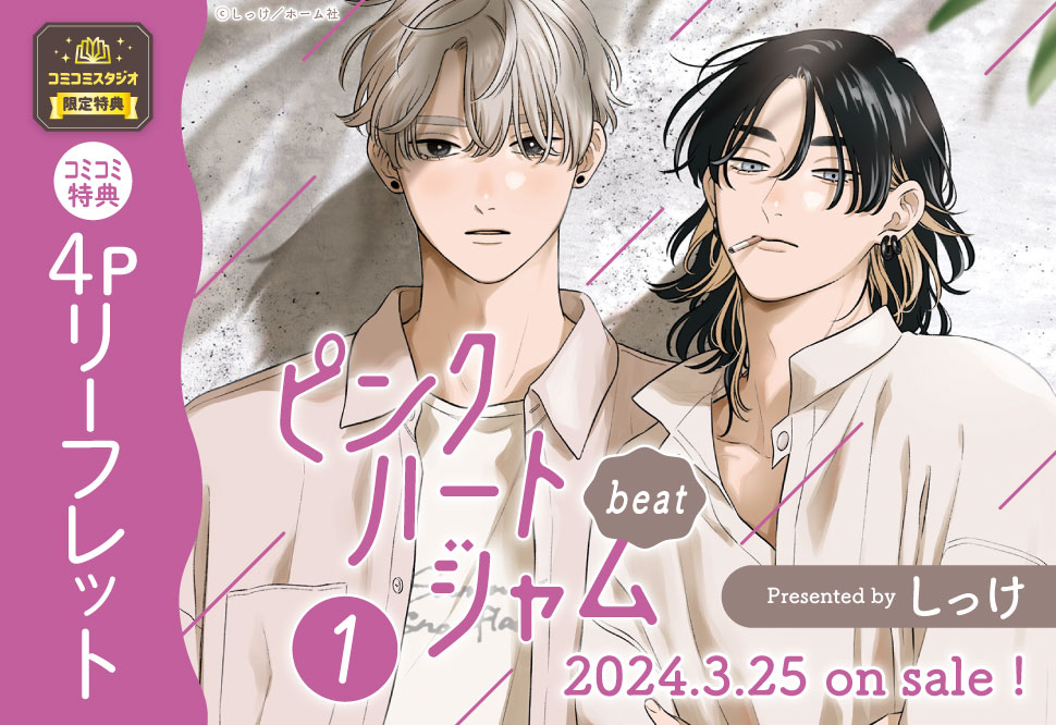 ピンクハートジャム beat（1）