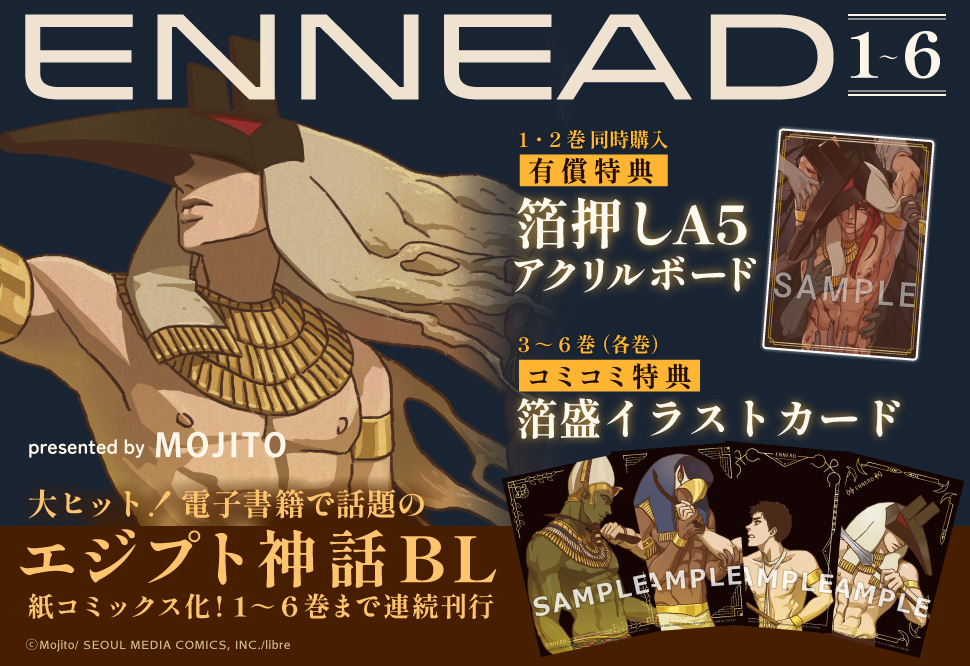 ENNEAD（5）