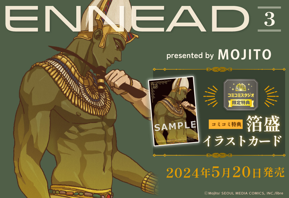ENNEAD（3）
