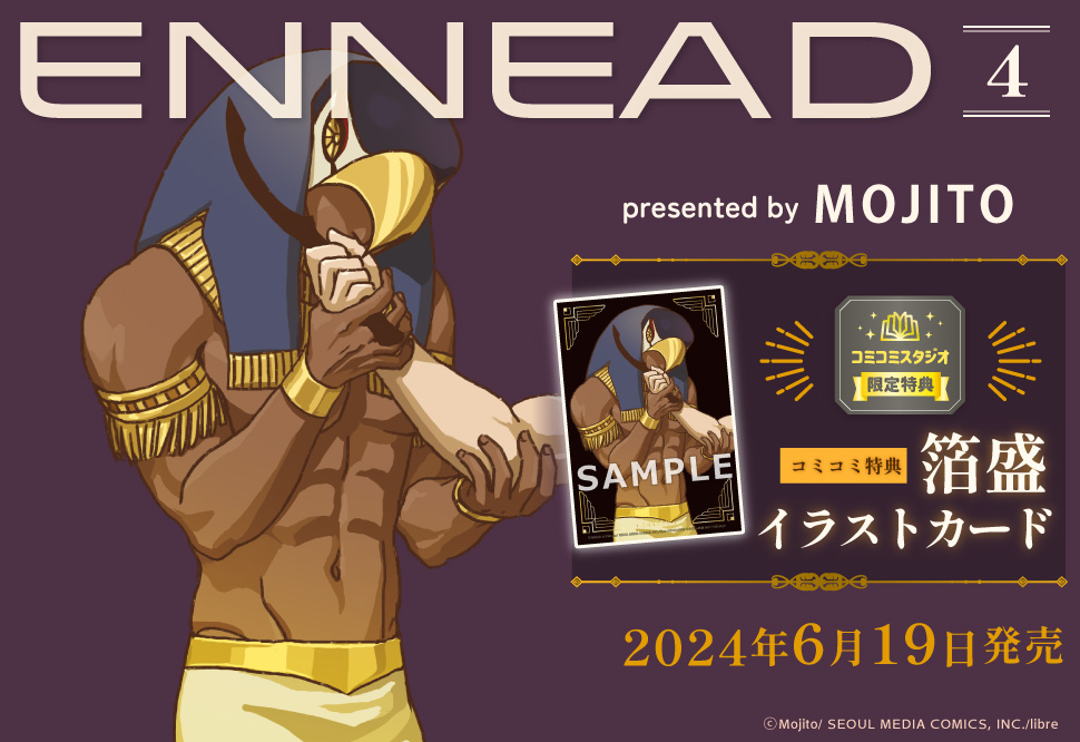 ENNEAD（4）