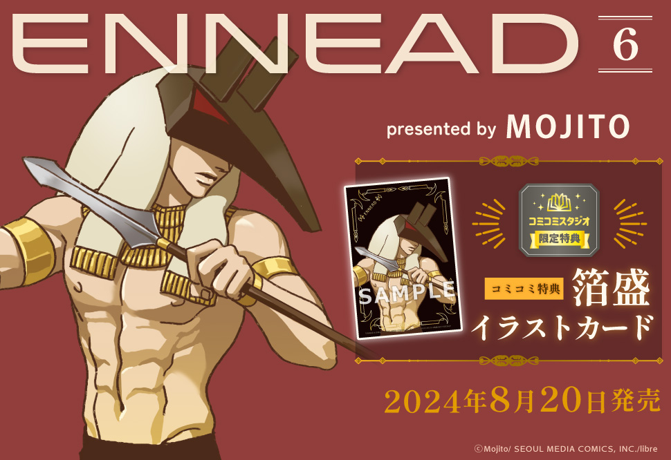 ENNEAD（6）