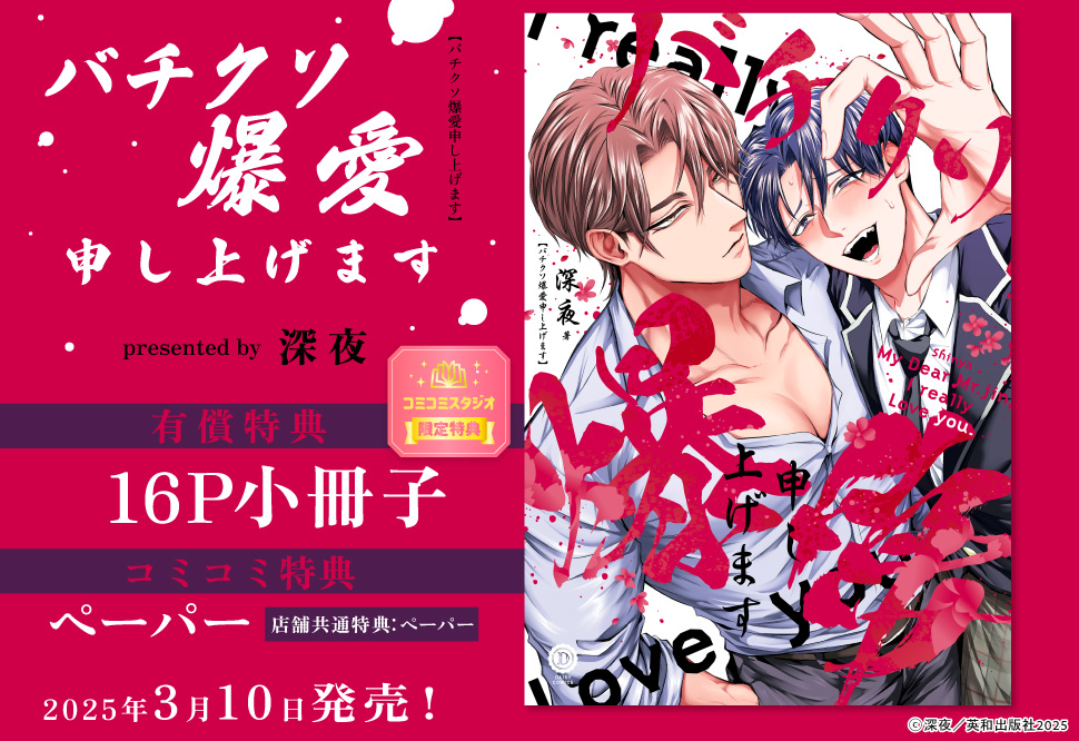 バチクソ爆愛申し上げます【有償特典・小冊子】