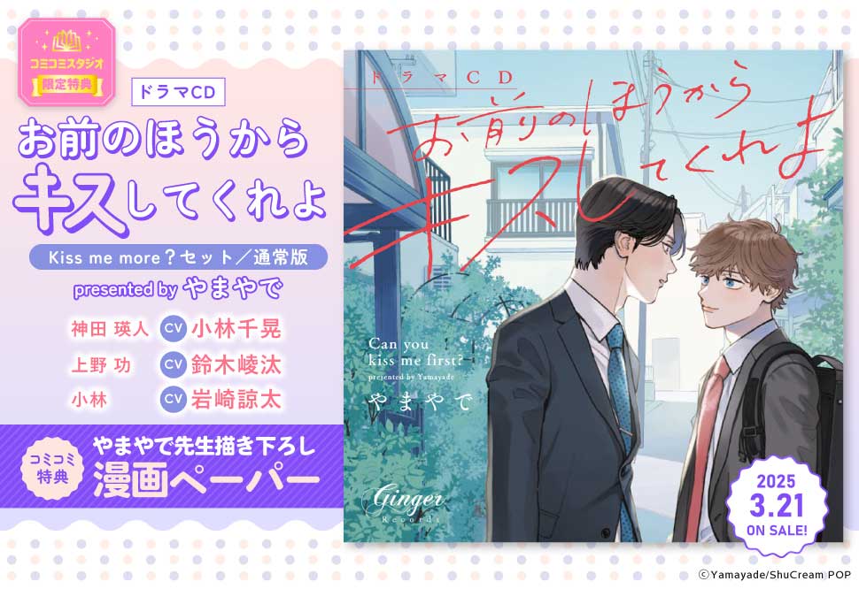 ドラマCD お前のほうからキスしてくれよ【通常盤】