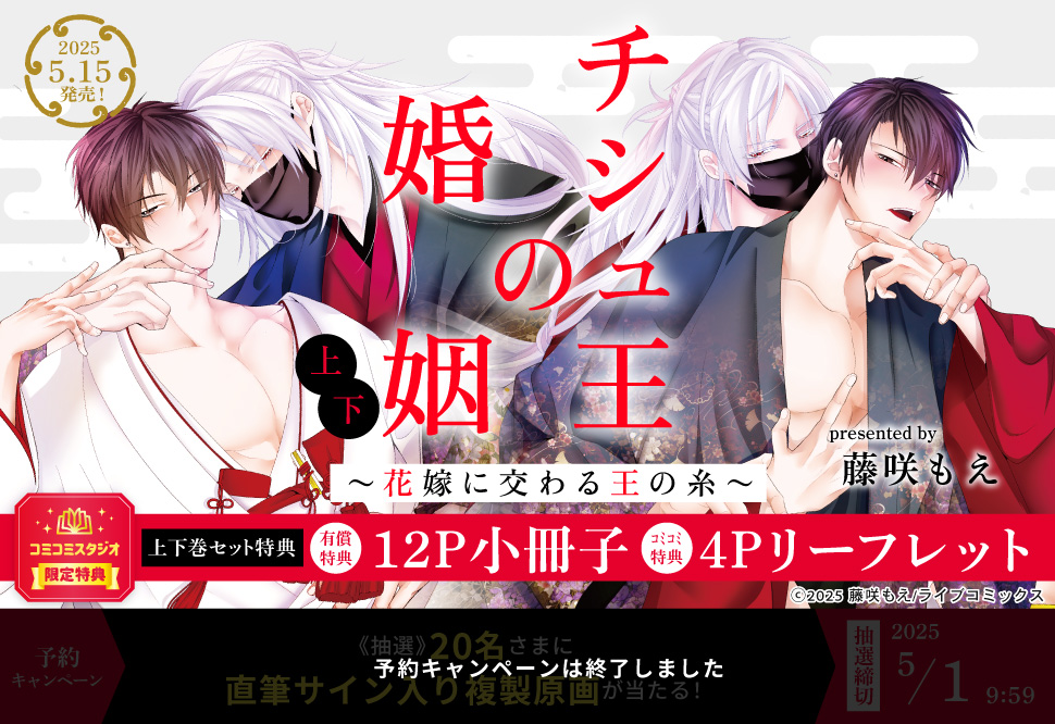 【2冊セット商品】『チシュ王の婚姻～花嫁に交わる王の糸～（上）＋（下）』【2冊セット有償特典・小冊子】