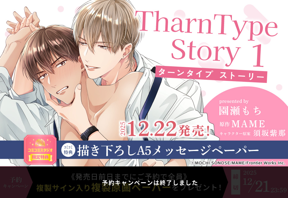 TharnType Story（1）