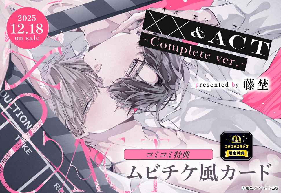 ××＆ACT -Complete ver.-