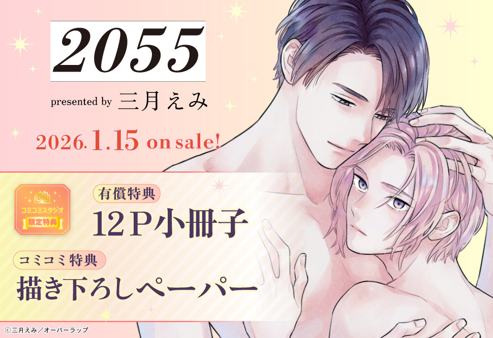 2055【有償特典・小冊子】