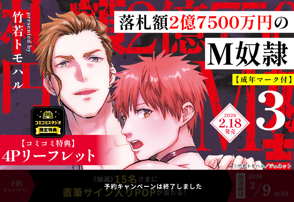 【18禁】落札額2億7500万円のM奴隷（3）
