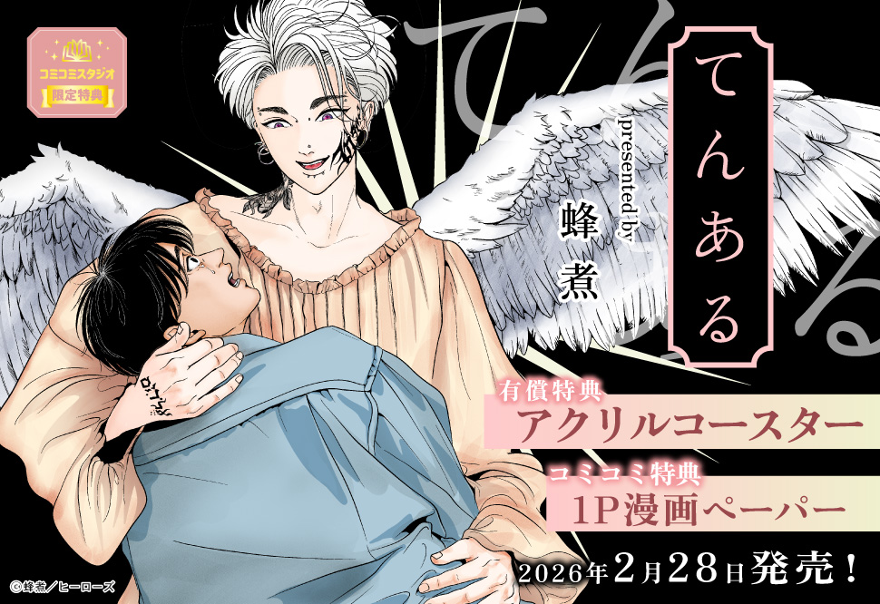 てんある【有償特典・アクリルコースター】