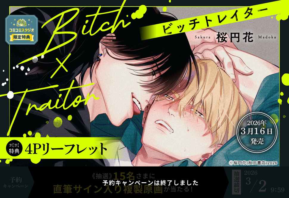 Bitch×Traitor