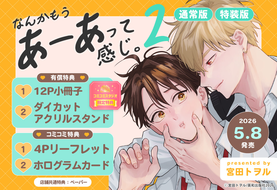 なんかもうあーあって感じ。2 通常版・特装版