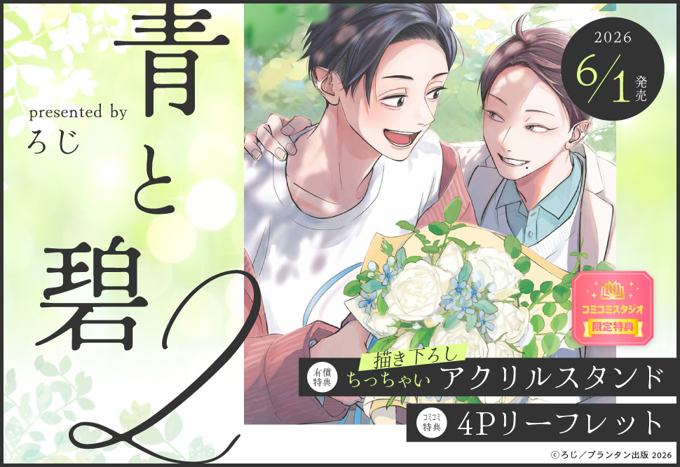 青と碧 2
