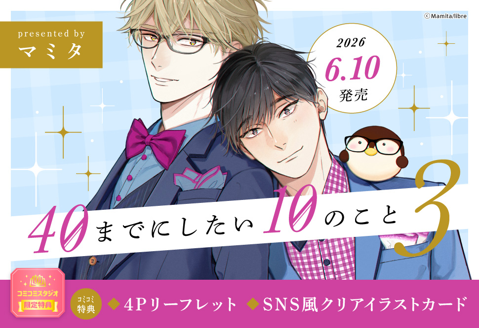 40までにしたい10のこと③