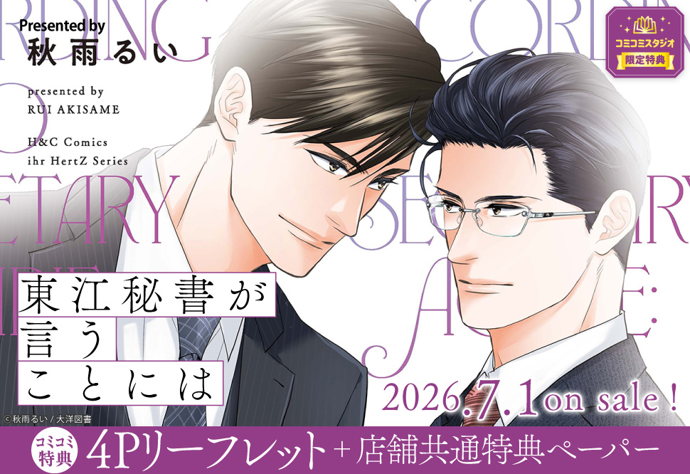 東江秘書が言うことには