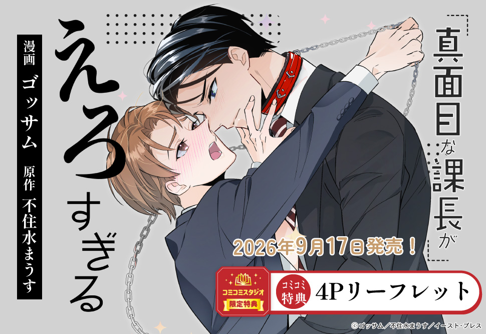 真面目な課長がえろすぎる
