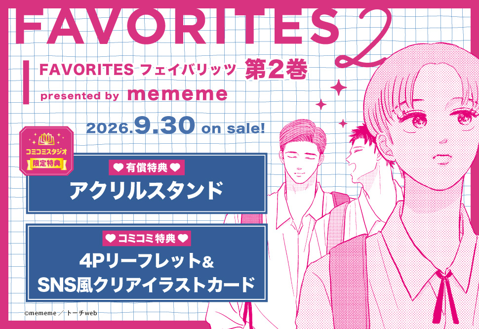 FAVORITES フェイバリッツ（2）