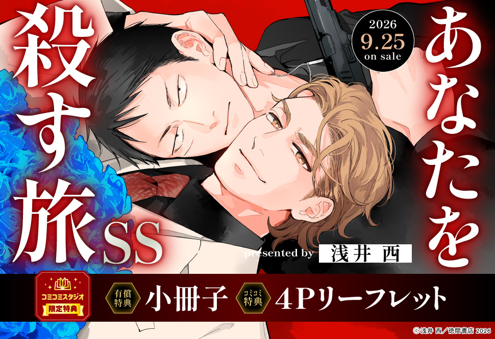 あなたを殺す旅SS