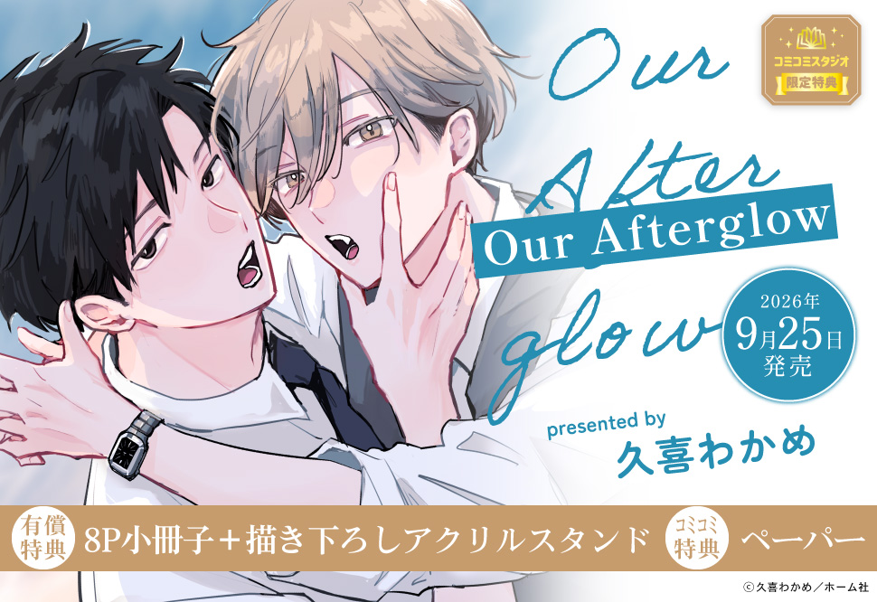 Our Afterglow【有償特典・小冊子＋アクリルスタンド】