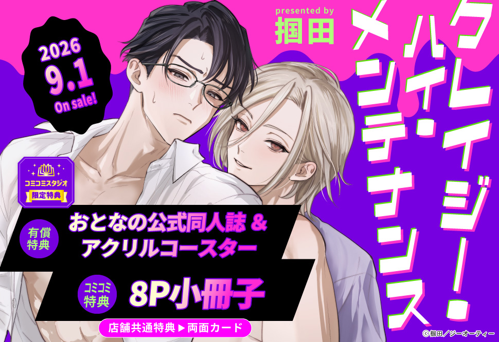 クレイジー・ハイ・メンテナンス
