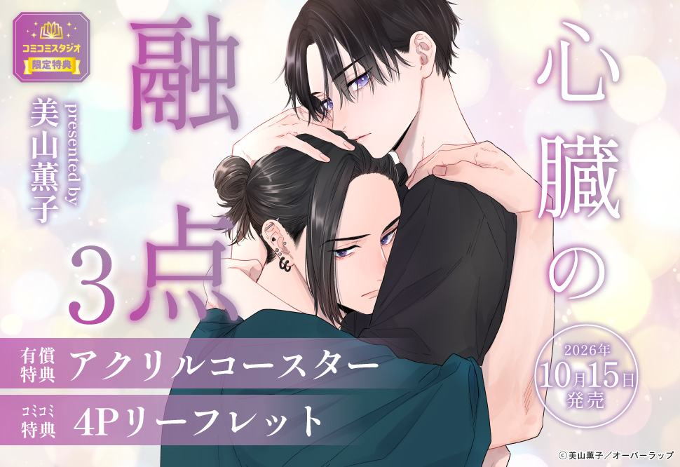 心臓の融点（3）