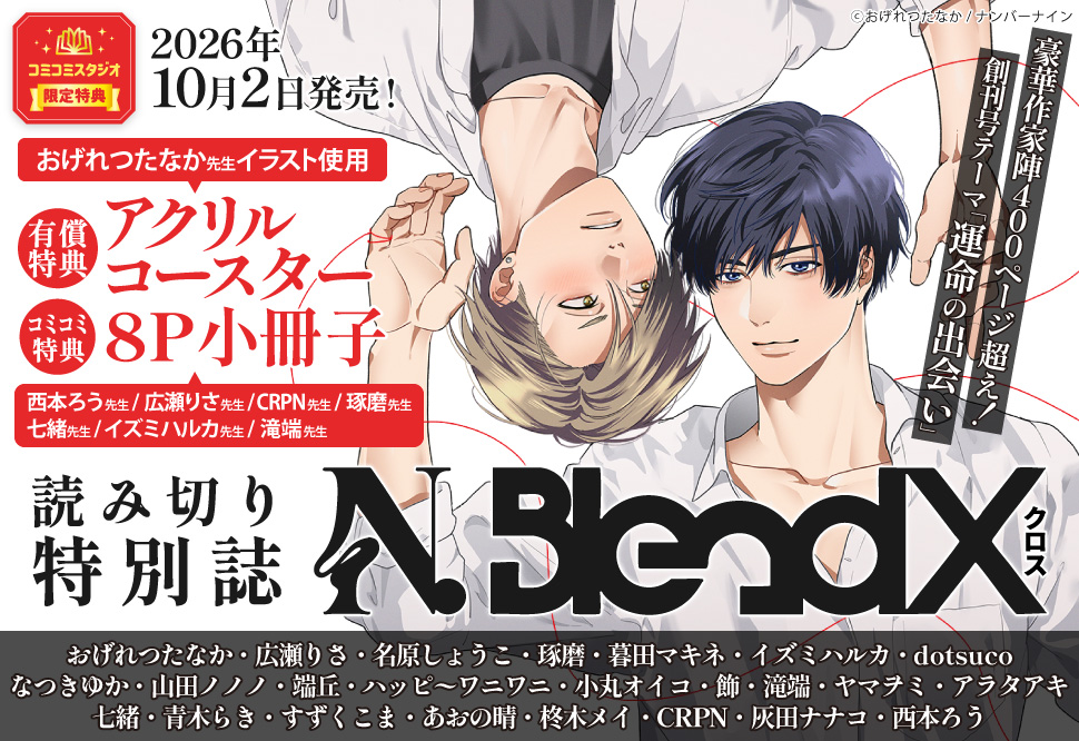 N.BlendX