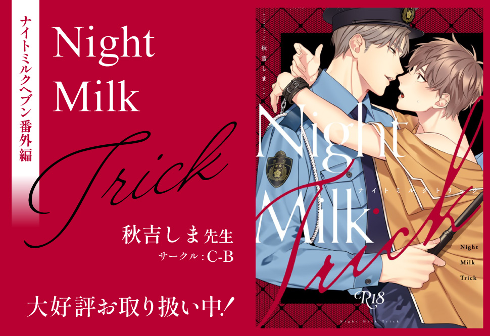 Night Milk Trick