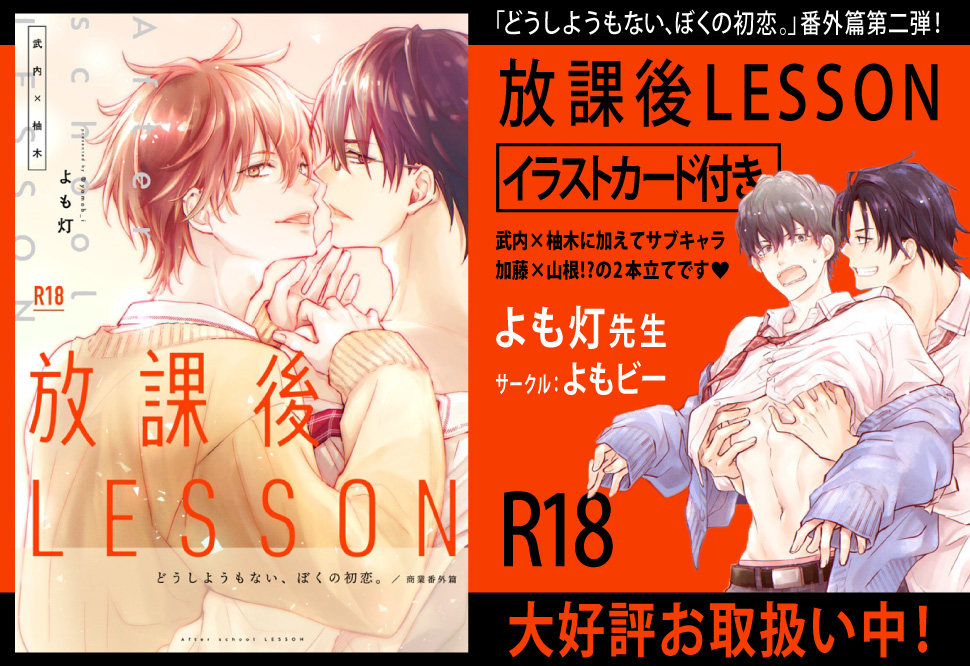 放課後LESSON【特典付】