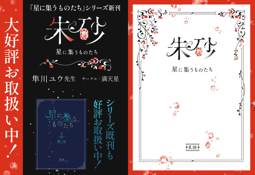 【小説】朱砂 -星に集うものたち-