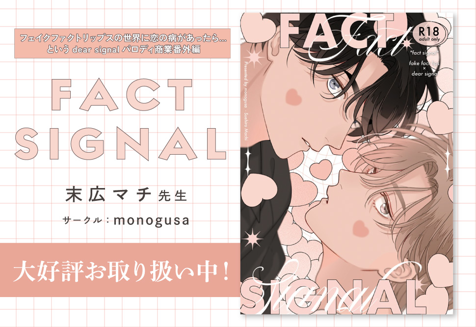 FACT SIGNAL
