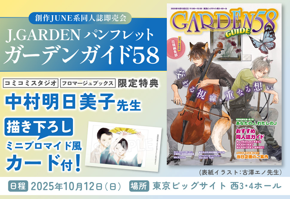 J.GARDEN パンフレット「ガーデンガイド58」
