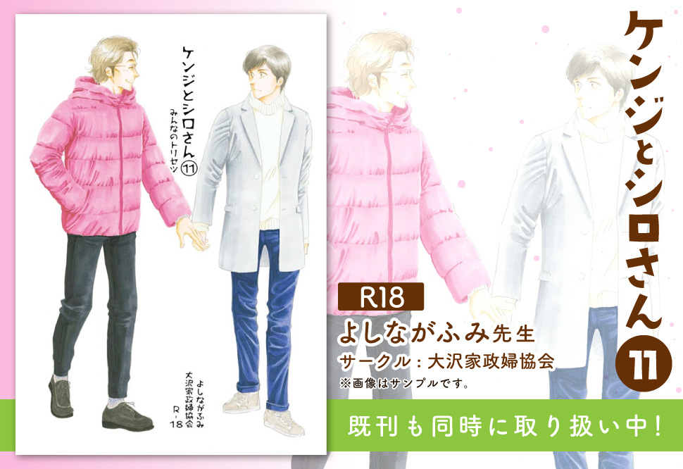 ケンジとシロさん(11)