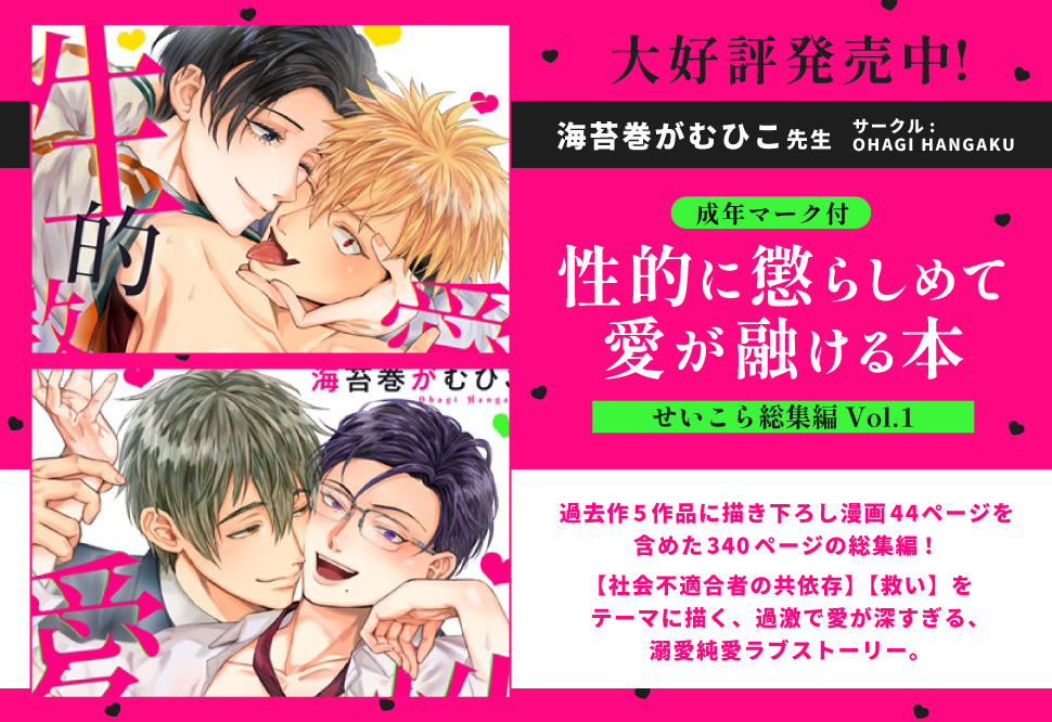 性的に懲らしめて愛が融ける本【せいこら総集編Vol.1】