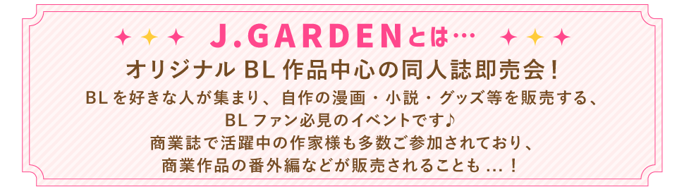 J.GARDEN57特集