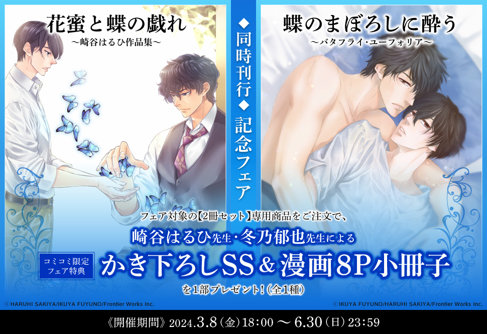 同時刊行記念フェア開催中！～20246/30（日）まで★