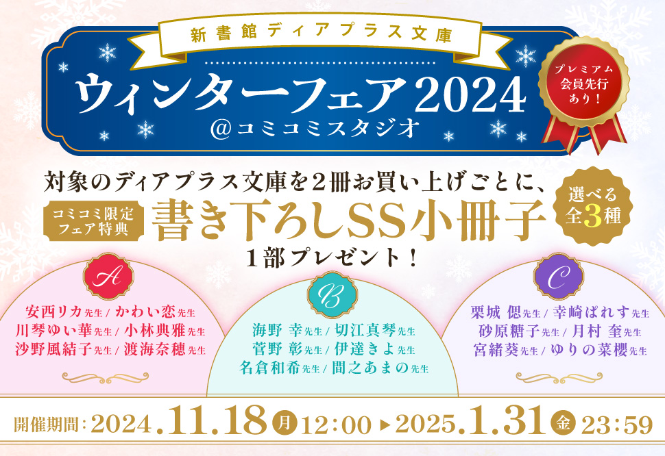 Tulle Comics フェア2024