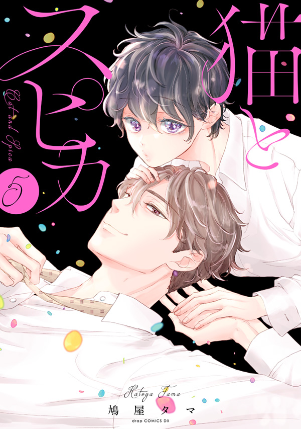 猫とスピカ(5)