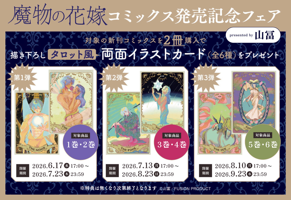 魔物の花嫁